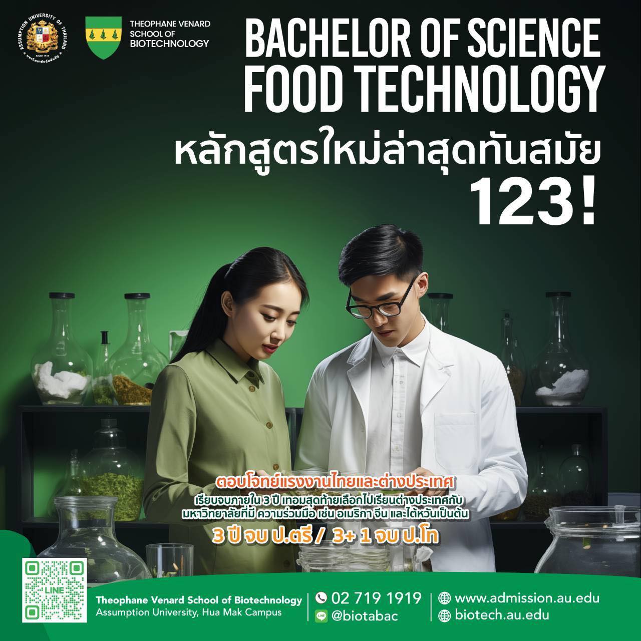 You are currently viewing พลิกโฉมหลักสูตรใหม่ Food Tech 123!